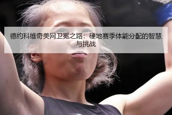 de-yue-ke-wei-qi-mei-wang-wei-mian-zhi-lu-ying-di-sai-ji-ti-neng-fen-pei-de-zhi-hui-yu-tiao-zhan-2-297.jpg