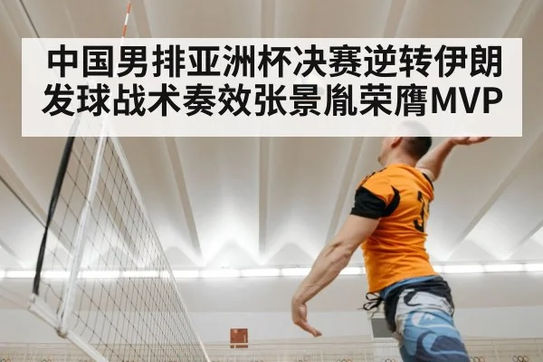 volleyball serve power